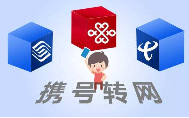 攜號(hào)轉(zhuǎn)網(wǎng)11月底實(shí)施，你想好轉(zhuǎn)哪家運(yùn)營(yíng)商沒(méi)？