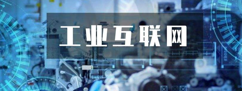 關(guān)鍵三步，工業(yè)互聯(lián)網(wǎng)落地