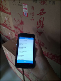 富立葉為千年國酒插上物聯(lián)網(wǎng)翅膀產(chǎn)品防偽、溯源解決方案。
