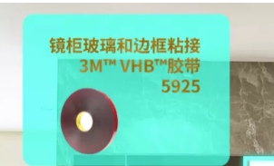 3M衛(wèi)浴膠粘方案，“衛(wèi)”你所用，隨心所“浴”