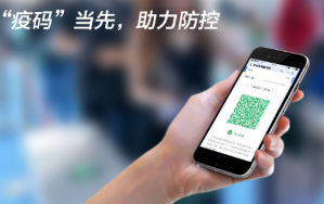 “疫碼”當(dāng)先！新大陸自動識別公司推出“防疫寶典”，助力疫情防控