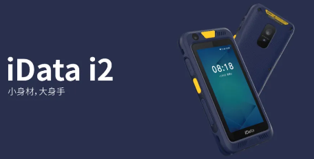 新品上市 | iData i2讓您始于顏值，忠于實(shí)力