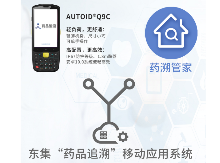 AUTOID東集“碼”上放心，給老百姓用藥的安全感“上保險(xiǎn)”！