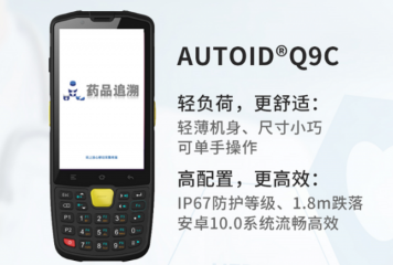 東集助力藥品追溯，為藥品安全保駕護(hù)航！