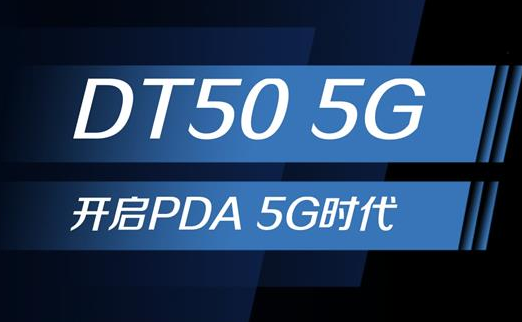 5G浪潮下，手持終端正在發(fā)生哪些變化？