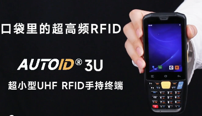 Seuic東集超高頻UHF RFID軟硬件一體化解決方案讓固定資產實現高效盤點！