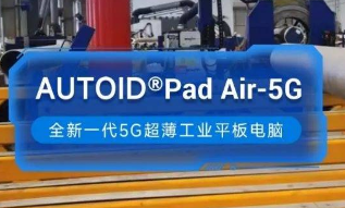 東集5G工業(yè)平板電腦助力能源企業(yè)管道焊接環(huán)節(jié)高效安全生產(chǎn)！ 
