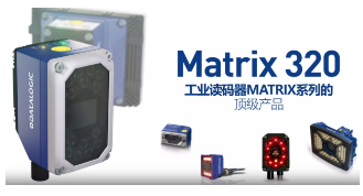 Datalogic得利捷Matrix 320，為家居企業(yè)的數(shù)字化轉型助力！