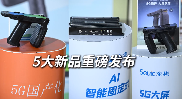 東集 2025 RFID新品發(fā)布會(huì)暨生態(tài)合作伙伴大會(huì)圓滿(mǎn)收官！