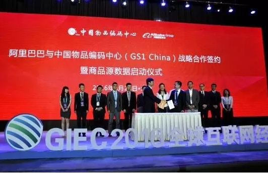 阿里也離不開編碼，與中國物品編碼中心合作啟動(dòng)商品源數(shù)據(jù)
