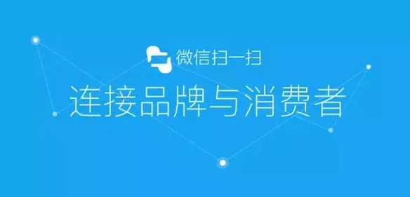 傳統(tǒng)防偽公司要被淘汰？微信“一物一碼”，移動(dòng)端下一個(gè)億萬級(jí)市場(chǎng)