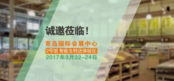 相約青島，東大集成與您共探新零售智慧創(chuàng)新之路