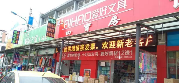 客戶(hù)案例&mdash;&mdash;文體行業(yè)（文具、體育、玩具、禮品）采用條碼軟件管理系統(tǒng)
