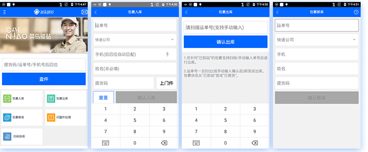 菜鳥驛站巴槍，菜鳥驛站PDA，快遞PDA
