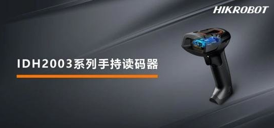 ?？低昅V-IDH2003-03S-W2U二維條碼掃描槍.png