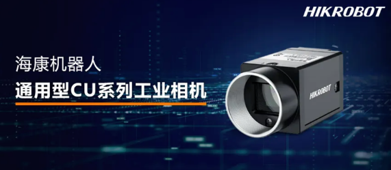 ?？礐U系列工業(yè)相機(jī).png