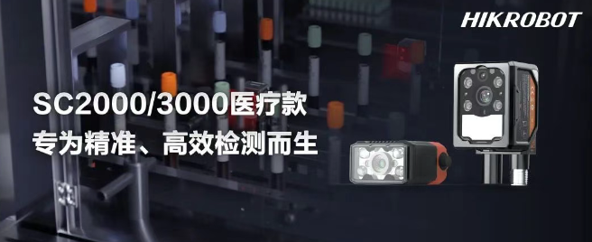 ?？礢C2000/3000醫(yī)療IVD檢測的智能相機.png