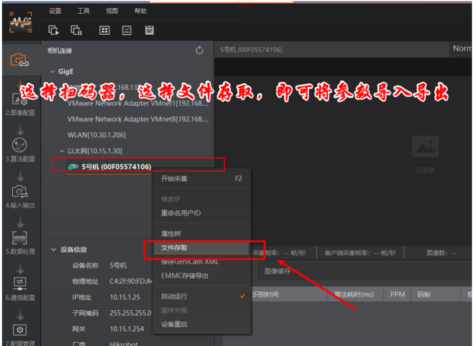 ?？抵悄茏x碼器參數(shù)配置.png