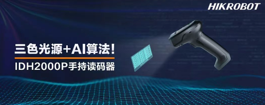 ?？礗DH2000P手持讀碼器.png