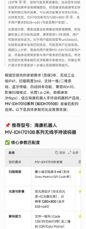 海康讀碼器找哪家買(mǎi).png ??底x碼器找哪家買(mǎi).png